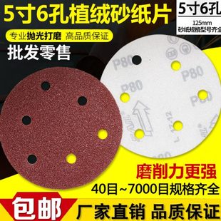 5寸6孔圆盘植绒砂纸片气磨机干磨砂纸125mm打磨抛光沙纸背绒砂纸