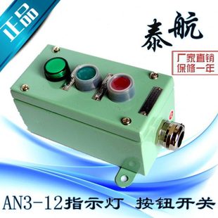 泰航船用金属钢质水密遥控启动停止开关按钮盒AN3三位ZPB-3