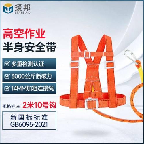 援邦安全带高空作业安全带腰带2米10号钩红色上身腰带