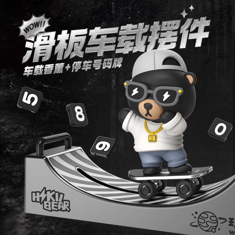 滑板熊汽车号码挪车电话牌临x时停车号码牌高级感车载香薰滑板香