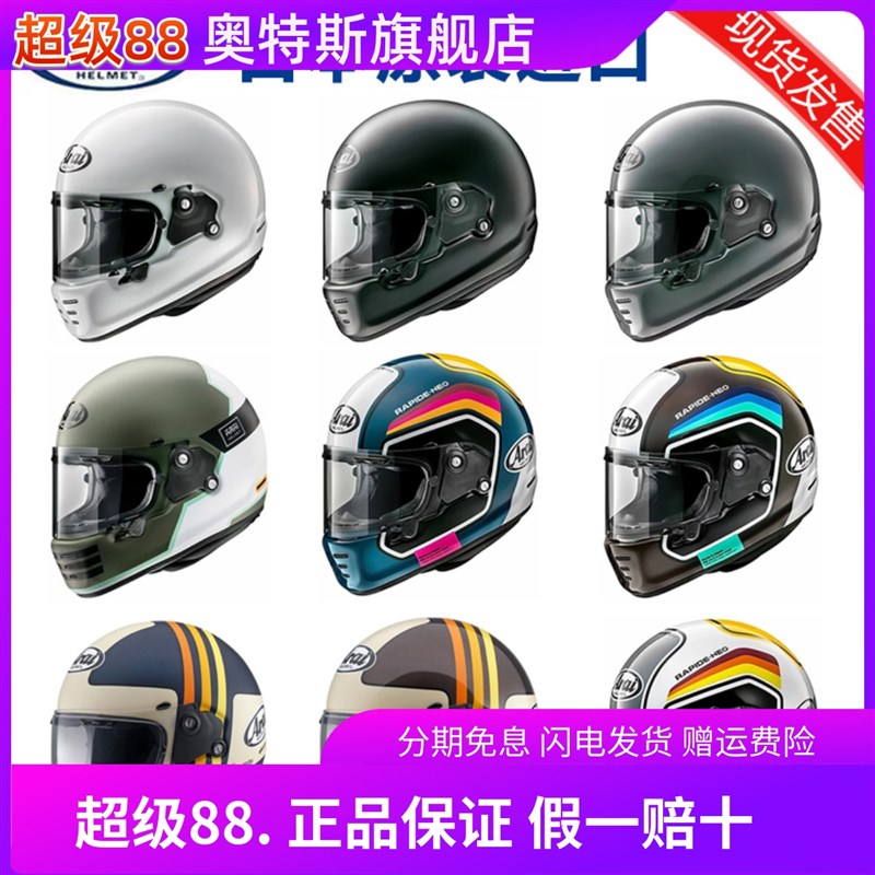 原装进口 ARAI RAPIDE-NEO 复古巡航拿铁自由攀爬 X摩托全盔头盔