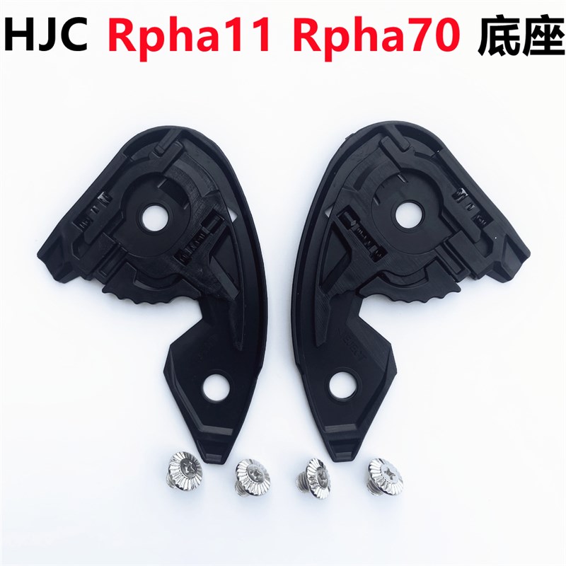 HJC镜片底座适用RPHA11/70 FHJ26头盔底座镜面固定基座