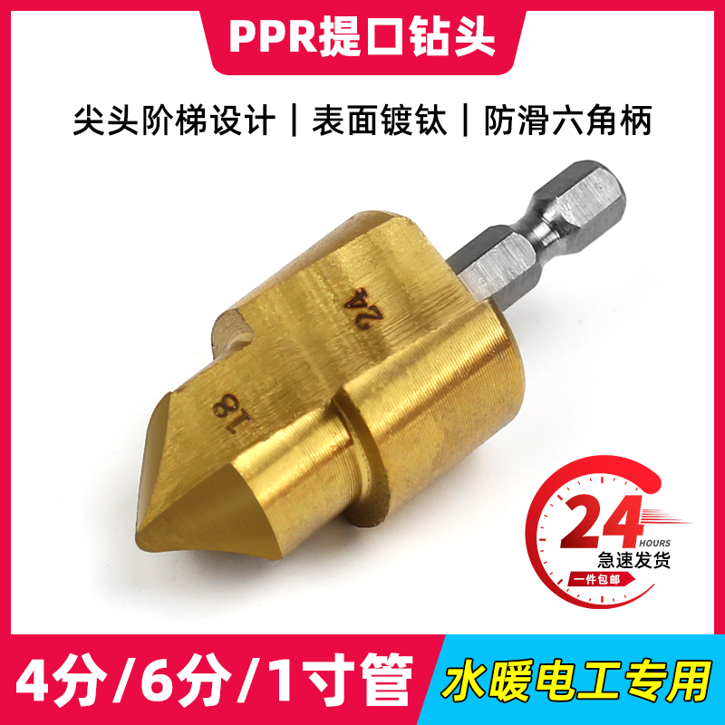 新款PPR提口钻头六角柄钻咀水管专用扩孔器四分六V管修复开孔转头