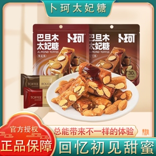 卜珂巴旦木海盐可可味太妃糖办公室聚会旅行分享甜蜜节日年货糖果