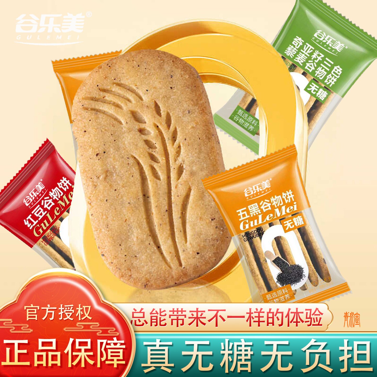 谷乐美无糖藜麦五黑红豆谷物饼