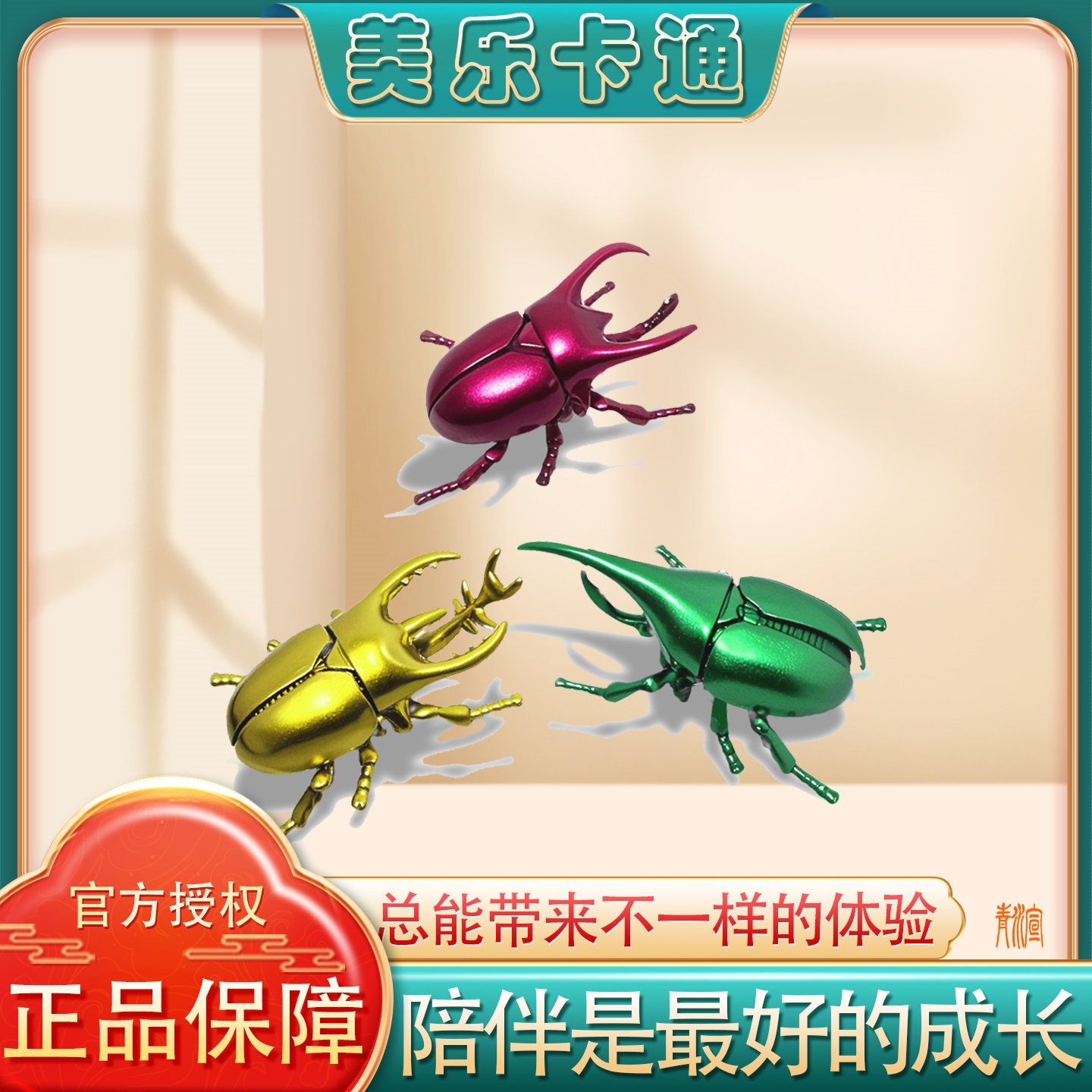 美乐卡通哄娃可爬行圣甲虫食玩