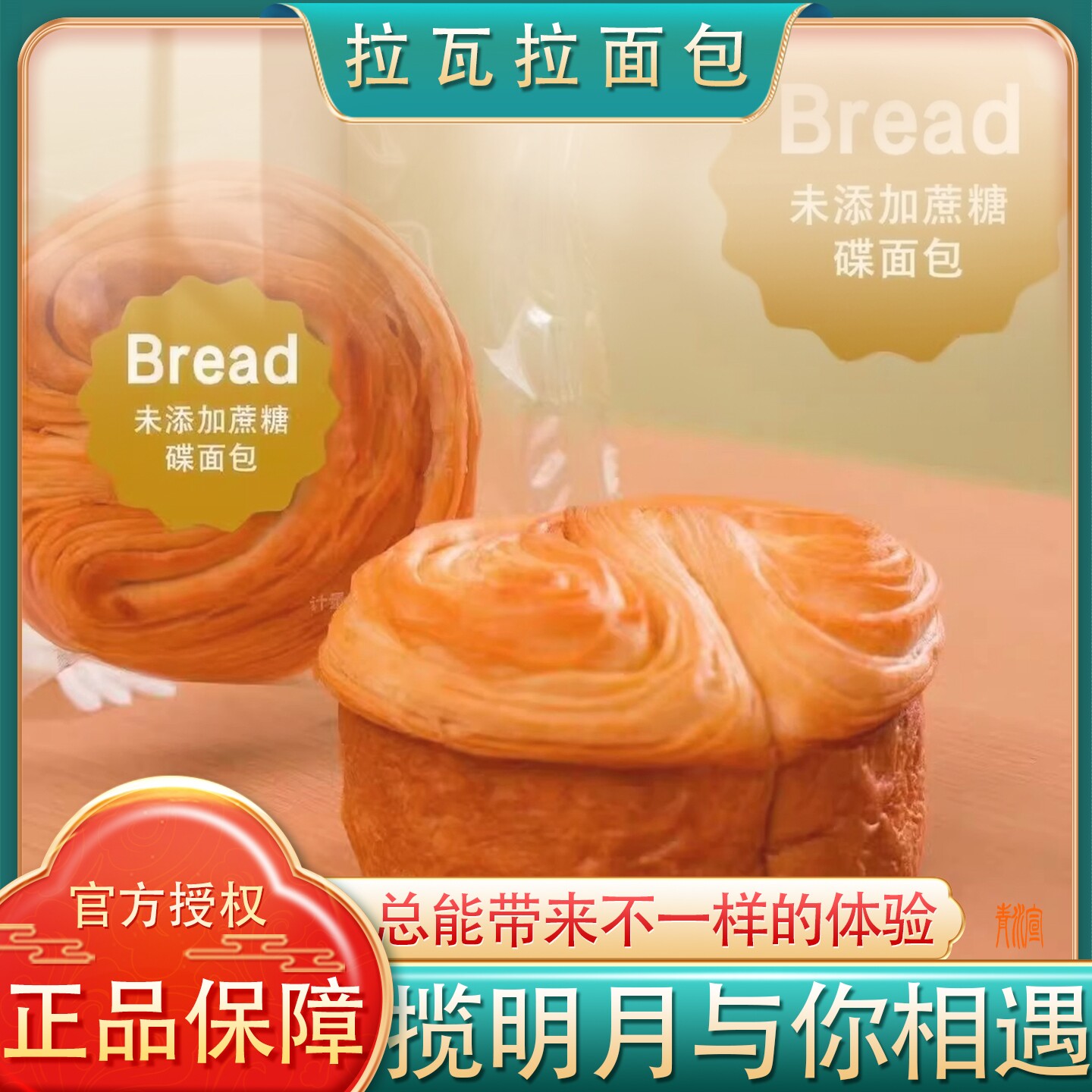 拉瓦拉独立包装手撕面包