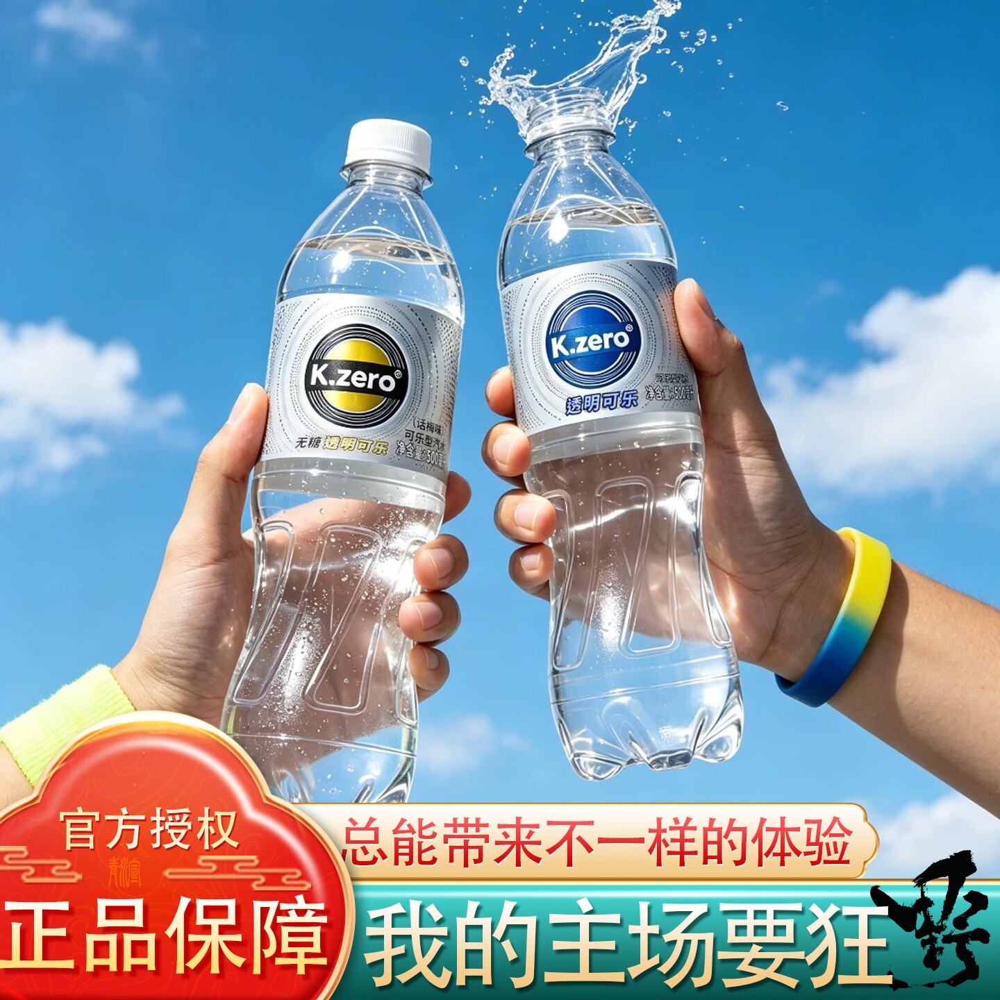 透明可乐经典原味无糖话梅味