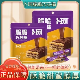 卜珂脆脆巧芯棒巧克力夹心威化饼干独立包装休闲食品解馋小吃零食