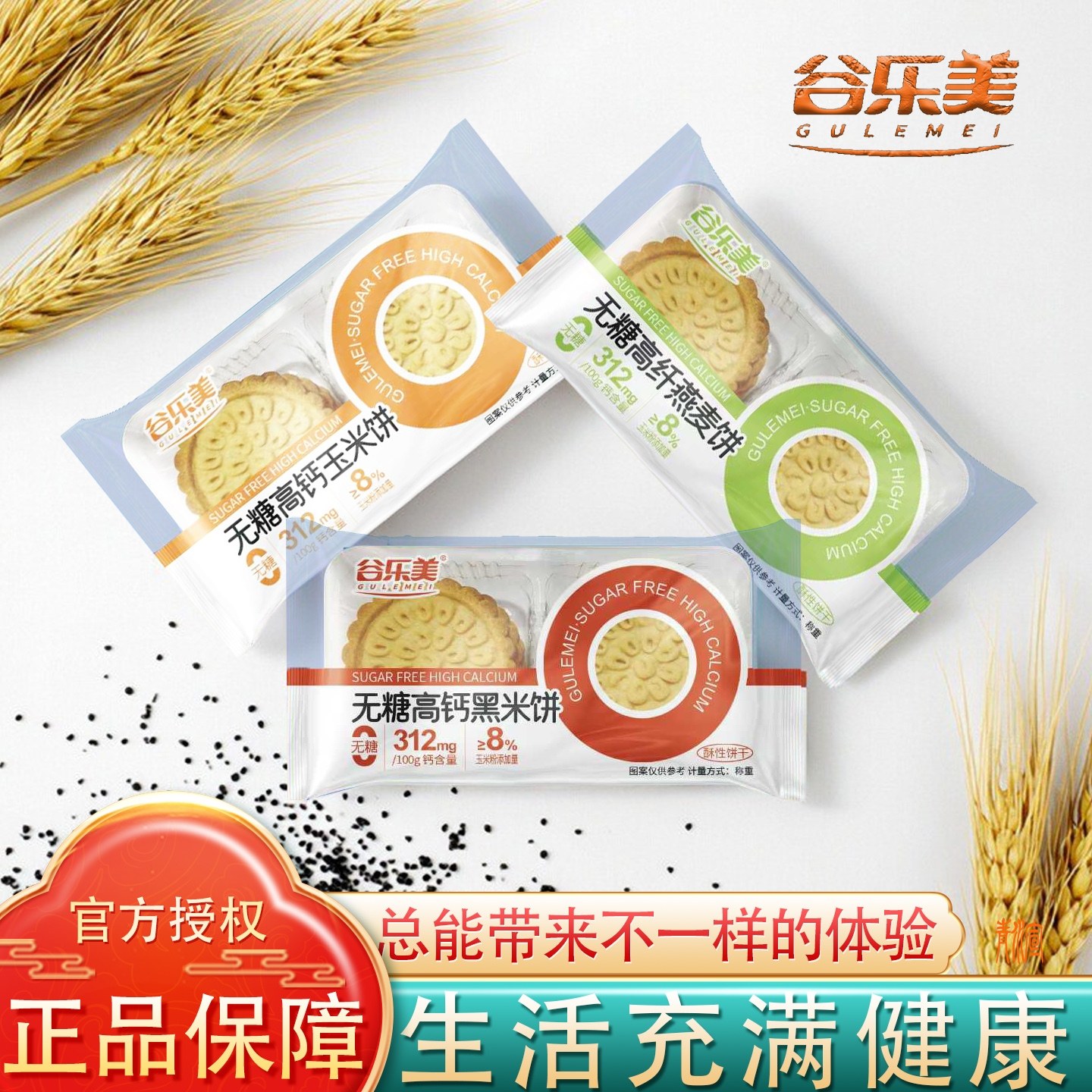 谷乐美无糖谷物粗粮饼干