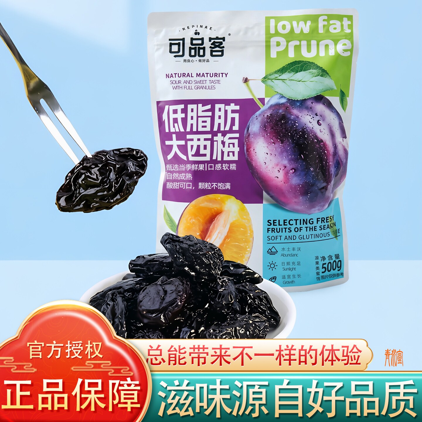 可品客凉果类蜜饯低脂肪大西梅