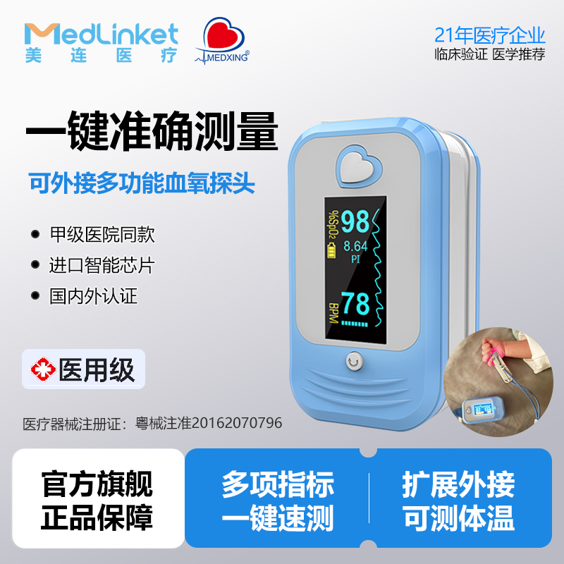 Medlinket美连医用指夹式血氧仪儿童成人指脉氧脉搏监测仪AM806
