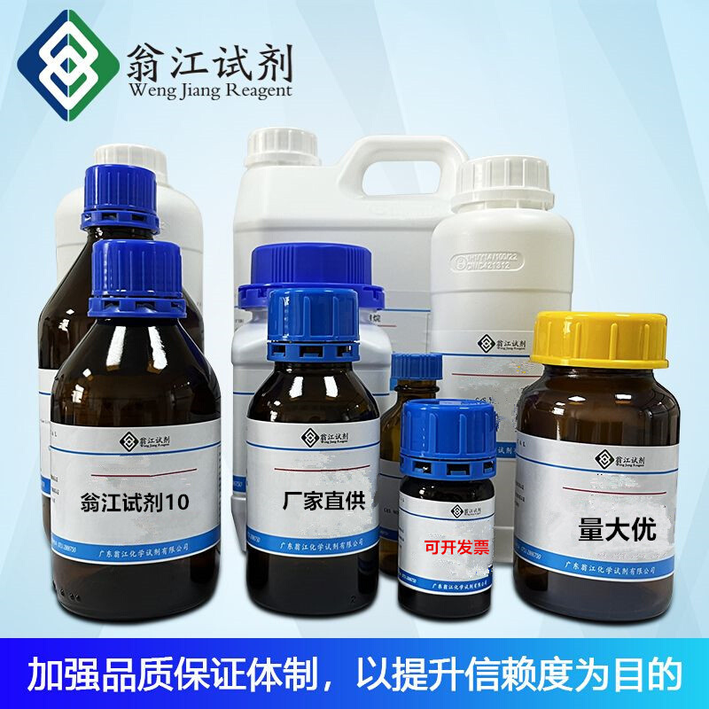 现货直供   异烟酸   CAS号 55-22-1 100g  进分 翁江试剂