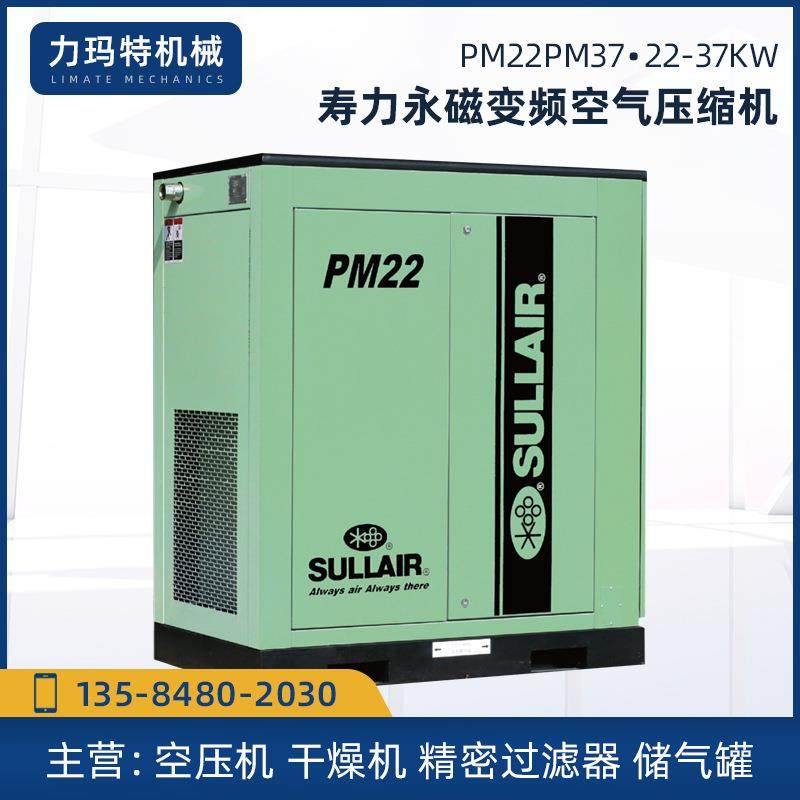 寿力永磁变频压缩机螺杆式空压机压缩空气存储罐压缩机PM22-37,机械设备,压缩机,淘宝优惠券,粉丝福利购,淘宝优惠卷