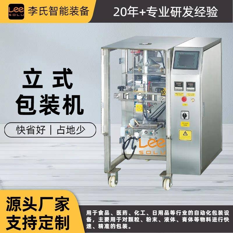 全自动给袋式酱料包装机颗粒咖啡豆种子定量称重自动包装