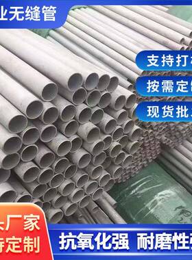 310S316L321304工业无缝管激光切割大小口径不锈钢厚壁圆管