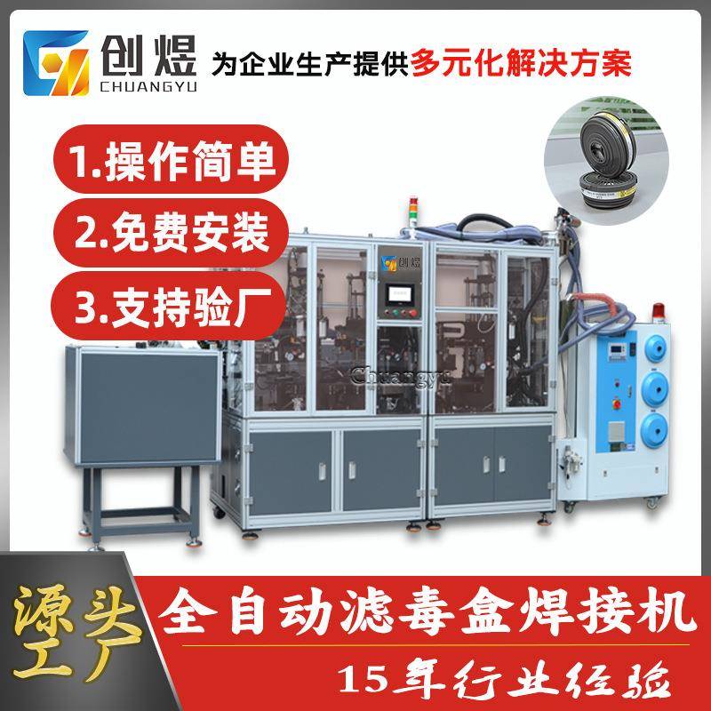 自动滤毒盒灌料焊接一体机超声波焊接多工位设计安全防护行业优选