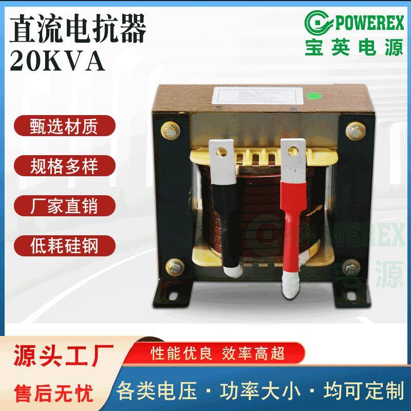 低压单相电抗器滤波谐波直流电抗器整流器变频器20KVA