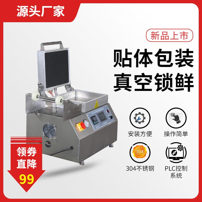 台式不锈钢真空贴体包装机三文鱼真空覆膜机牛排塑封机平板包装机