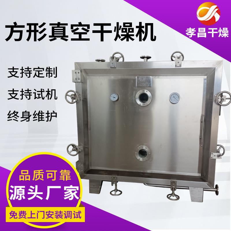 真空干燥机FZG-20型方形真空干燥机方形静态低温真空干燥机厂家