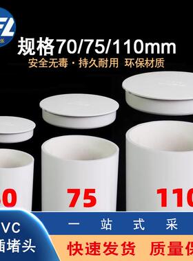 厂家PVC内插管帽堵头排水管塑料内堵堵盖110管盖闷头保护盖配件75