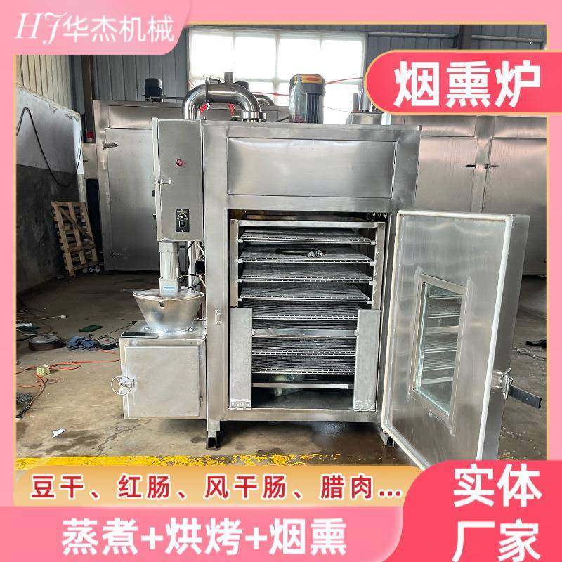 智能豆腐块熏烤炉全自动半自动多功能猪头腊肠烟熏炉,清洗/食品/商业设备,肉制品加工设备,淘宝优惠券,粉丝福利购,淘宝优惠卷