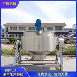 工业酿酒夹层锅旋转出料自动搅拌可调温反应釜大型不锈钢熬醋锅