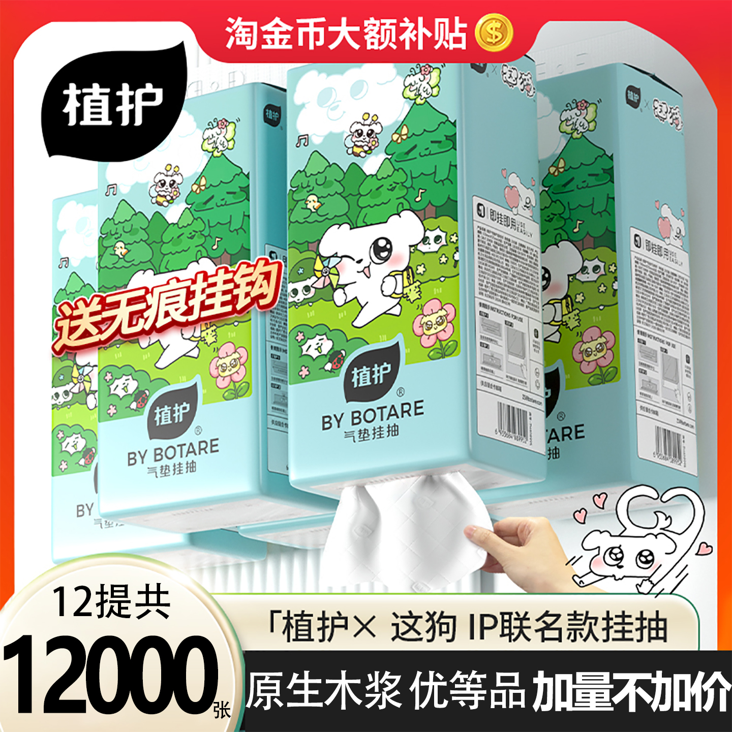 植护实惠装家用挂抽纸巾