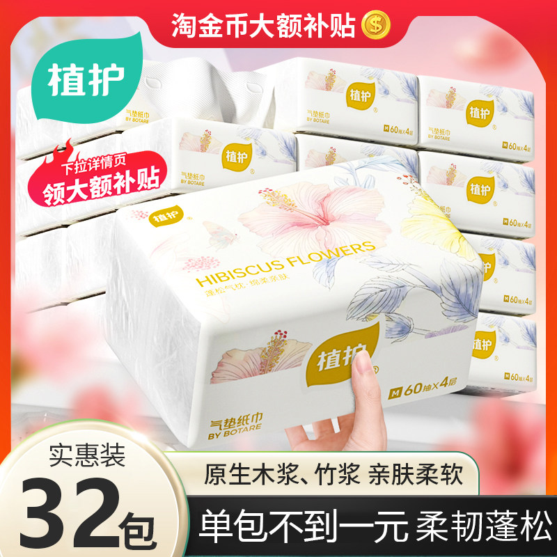 植护气垫抽纸家用整箱装32小包饭店批发餐巾纸面巾纸擦手卫生纸厚