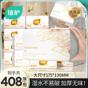 植护抽纸家用实惠装整箱新疆棉餐巾纸抽6层大包厕纸擦手卫生纸巾