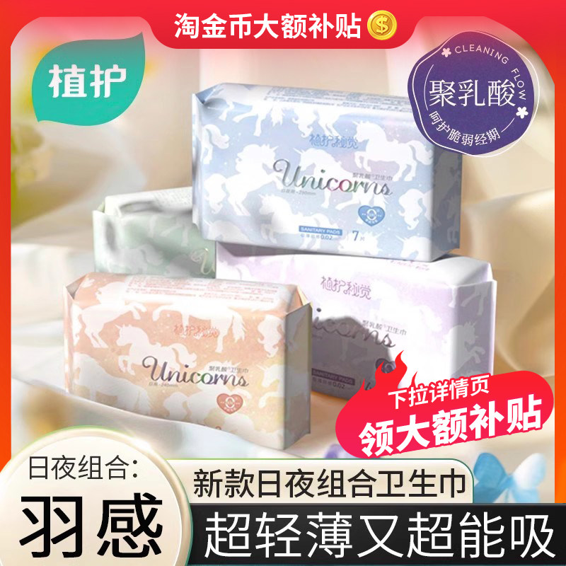 植护卫生巾护垫日夜用超长420mm防漏薄有护翼透气学生少女姨妈巾