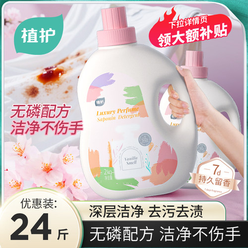 植护香草留香去渍洗衣液