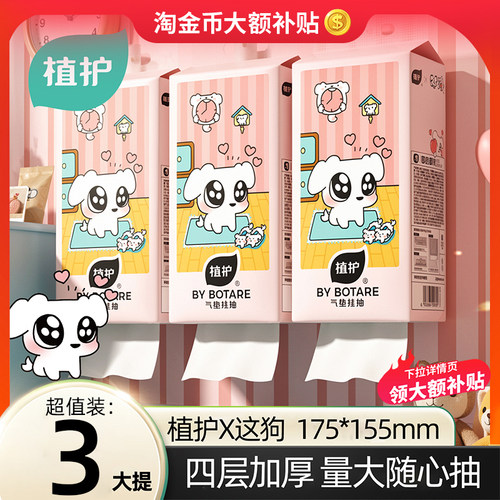 植护联名款大包餐巾纸悬挂式抽纸