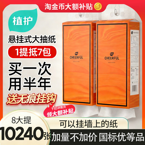 植护整箱悦色橙悬挂式抽纸