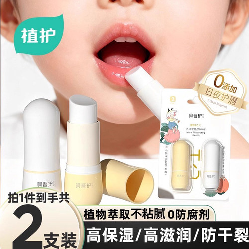 植护保湿滋润防干裂婴童润唇膏