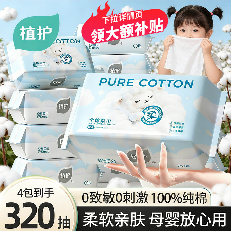 植护100%全棉擦脸洁面洗脸巾