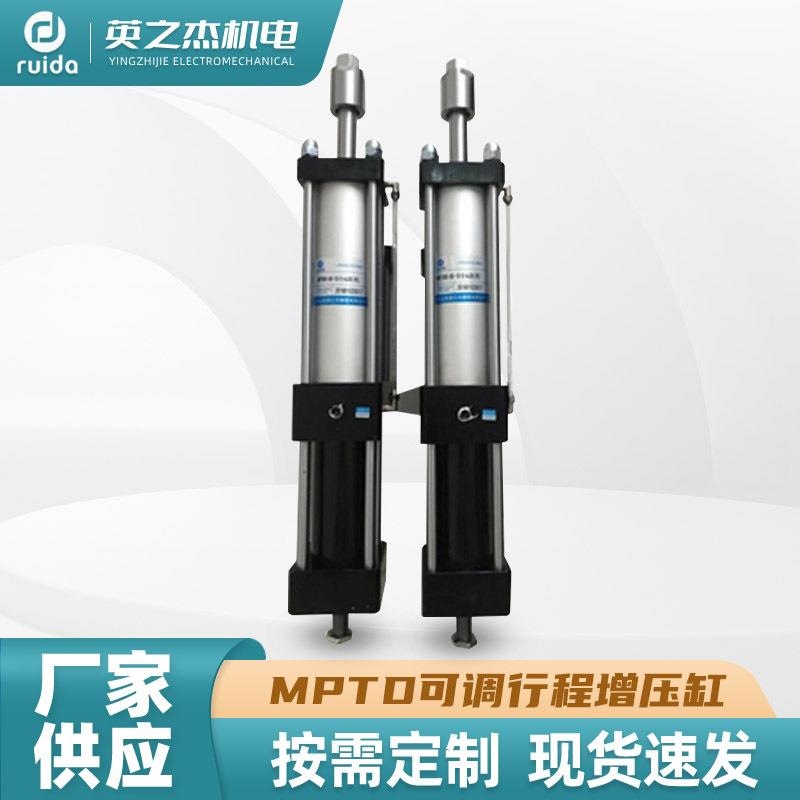昆山厂家供应MPTD可调行程增压缸气动元件气动配件