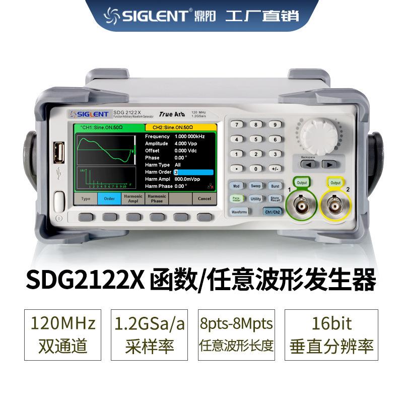 120MHz双通道SDG2122X函数/任意波形信号发生器