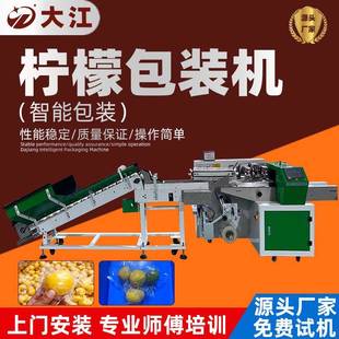 广东香水柠檬包装 机 机自动拉伸膜脐橙耙耙柑套袋机枕式 水果包装