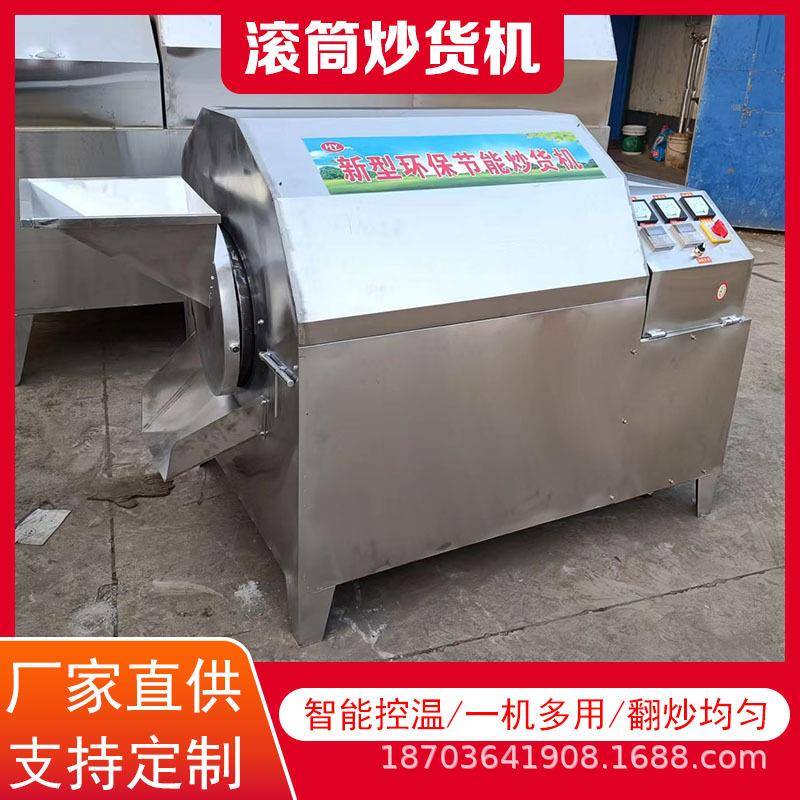 多功能炒货机新型油坊油菜籽黄豆炒货不锈钢花生瓜子炒货机