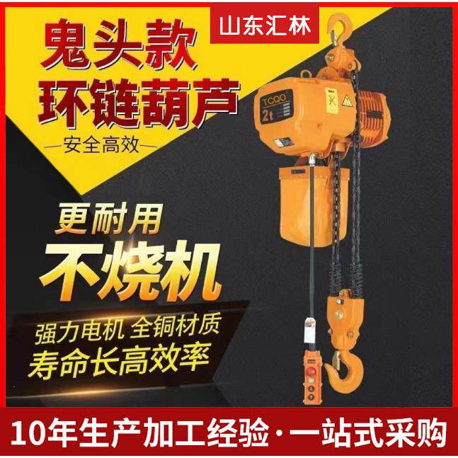 环链电动葫芦带跑车0.5吨1T2吨单链双链鬼头式吊机起重机380V