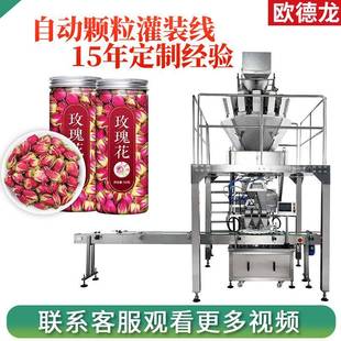 机 PET罐玫瑰花茶罐装 机红枣片荷叶茶瓶装 包装 机茶叶颗粒封口罐装