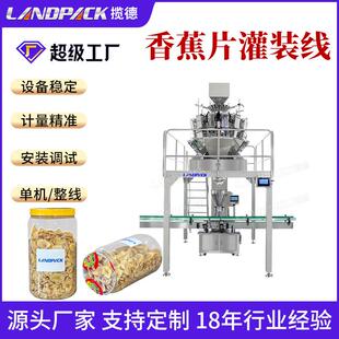 全自动水果干定量灌装 线 机虾条爆米花罐装 机膨化食品锅巴灌装