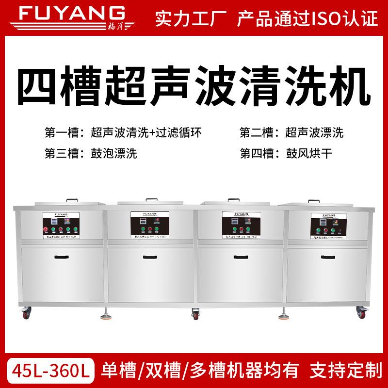 超声波清洗机工业半导体IGBT芯片光学模组四槽喷淋设备厂家