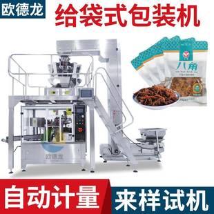 机 自动定量八角包装 机桂皮草果卤料包装 机预制袋给袋式 分装