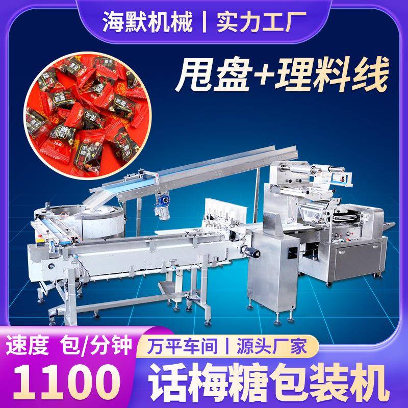 袋装话梅糖包装机HM单粒水果糖高速甩盘包装机全自动理料包装机