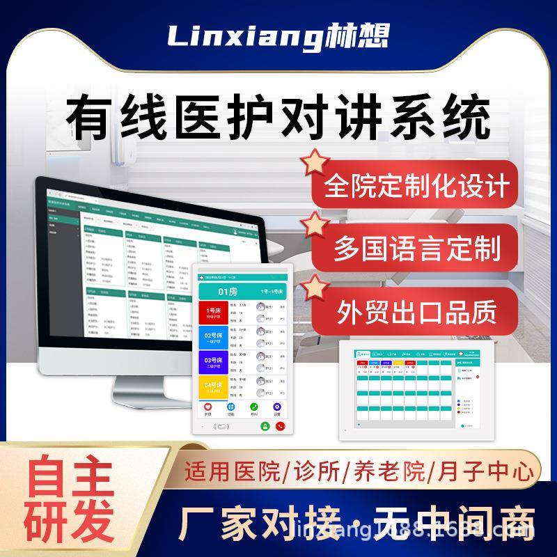 医院智能呼叫对讲系统病床呼叫器智慧医院病房呼叫系统病床分机