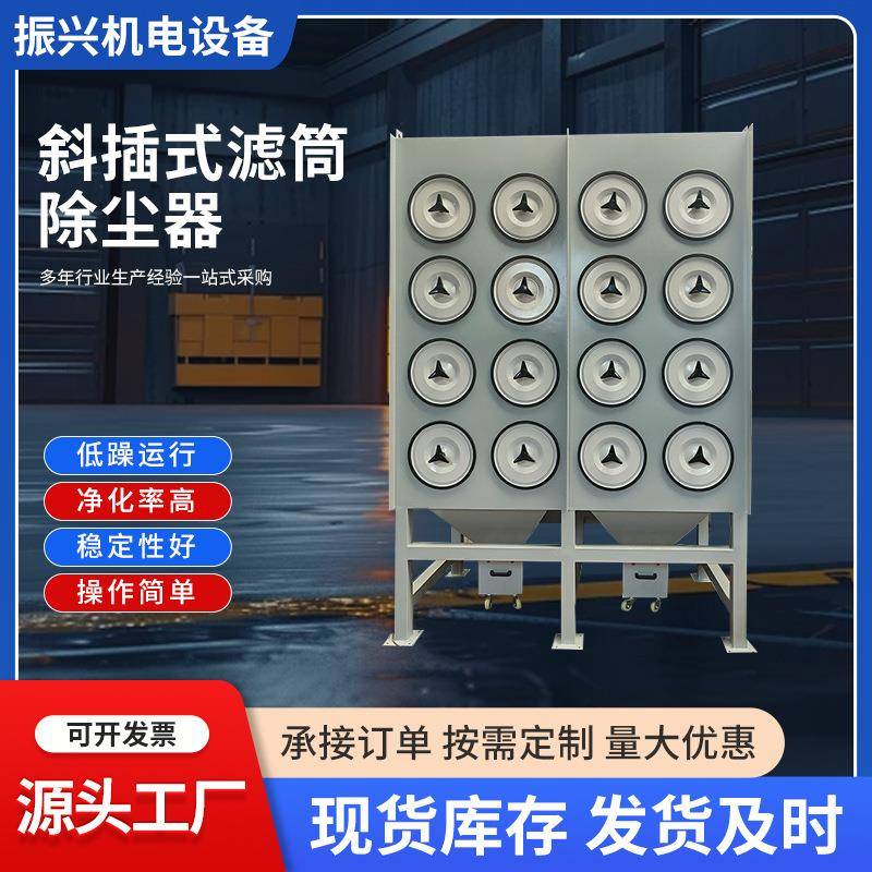 斜插式滤筒除尘器厂家生产工业用粉尘吸尘器脉冲式滤筒过滤集尘机