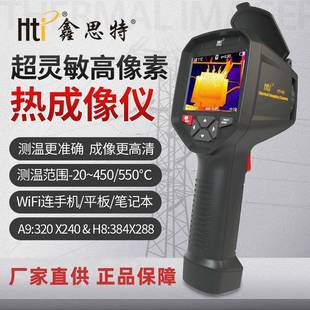 19热成像测温仪红外线工业地暖管道测漏仪