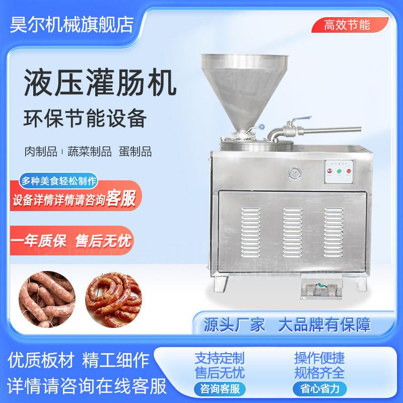 直灌式双管液压灌肠机不锈钢猪肉肠灌装机肉制品全套加工设备